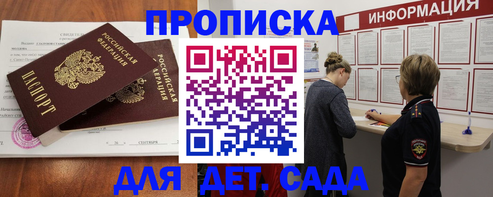 прописка регистрация в Хабаровском крае