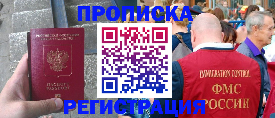 временная регистрация купить в Хабаровском крае